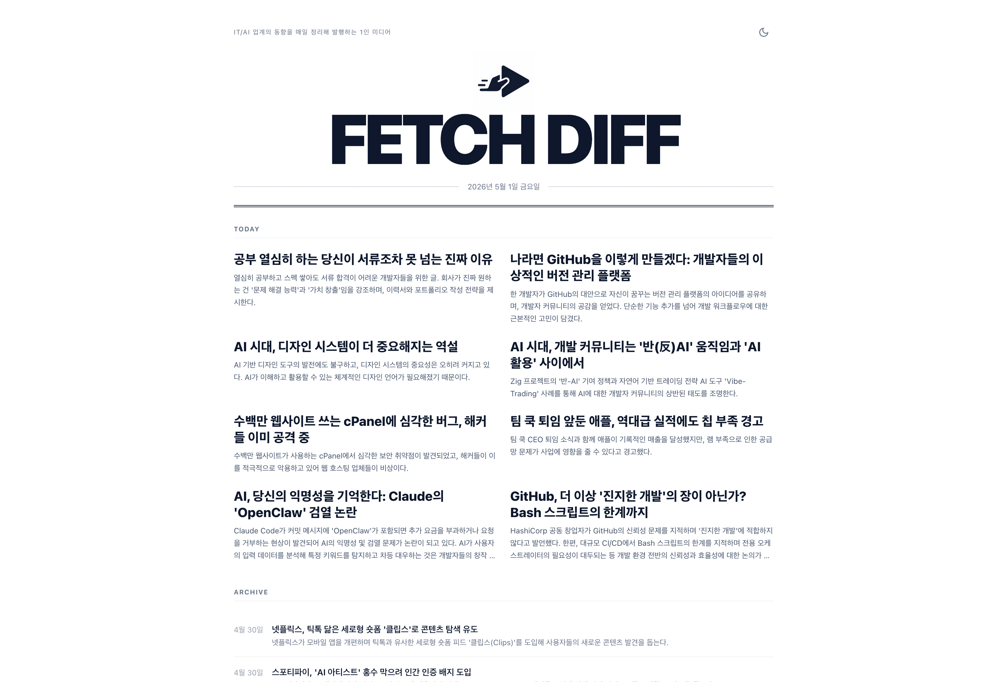 Fetch Diff 프로젝트 이미지